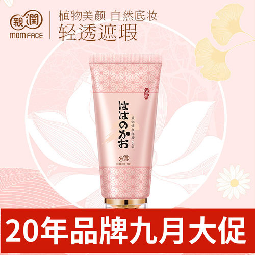 亲润准孕妇焕颜裸妆bb霜遮瑕亮肤