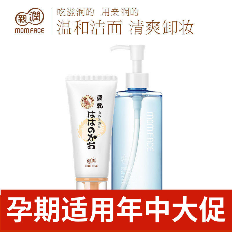 亲润孕妇豆乳洁面乳卸妆水套装怀孕期天然专用洗面奶 孕妇护肤品