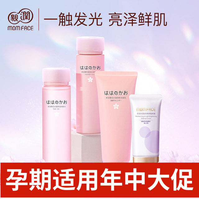 亲润孕妇樱花隔离4件套装天然保湿隔离提亮肤色 怀孕期专用护肤品