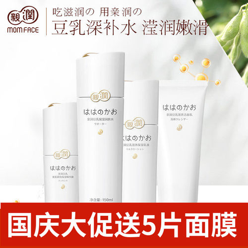 亲润豆乳保湿精华套装备孕可用