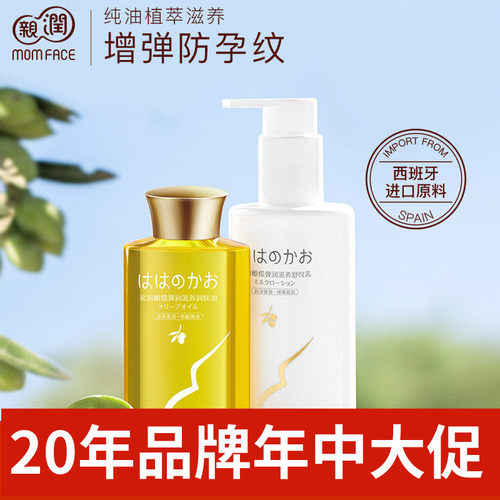 亲润孕妇橄榄油弹润舒纹乳套装怀孕期苹果籽预防修复淡化肚纹专用