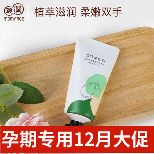 亲润孕妇植萃护手霜专用滋润保湿