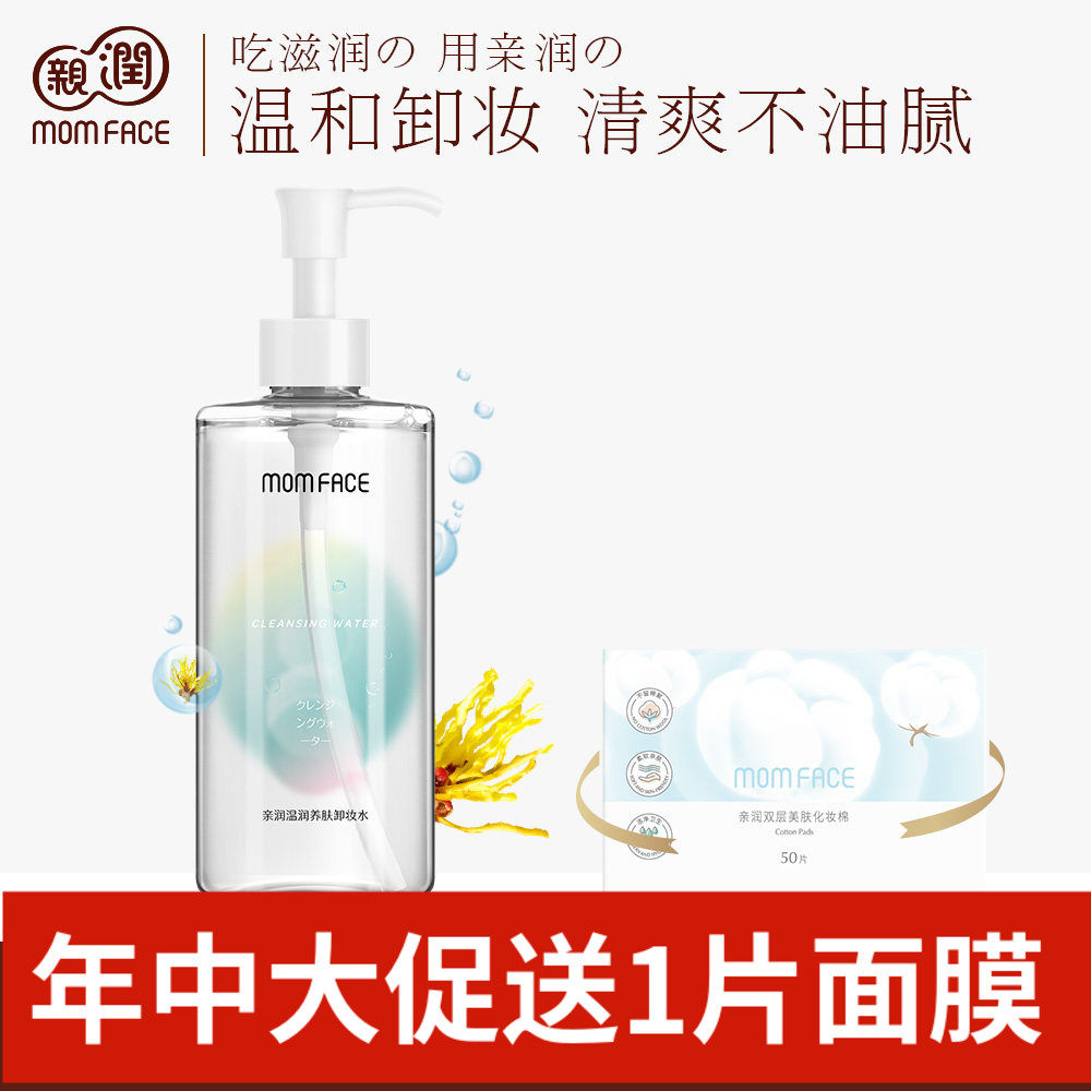 亲润孕妇卸妆水孕期脸部眼唇部温和安全清洁专用卸妆乳孕妇护肤品