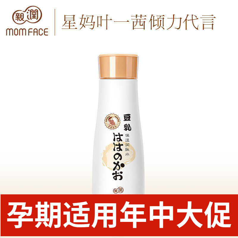 亲润准孕妇豆乳保湿润肤水温和滋润补水化妆水爽肤水准妈妈护肤品