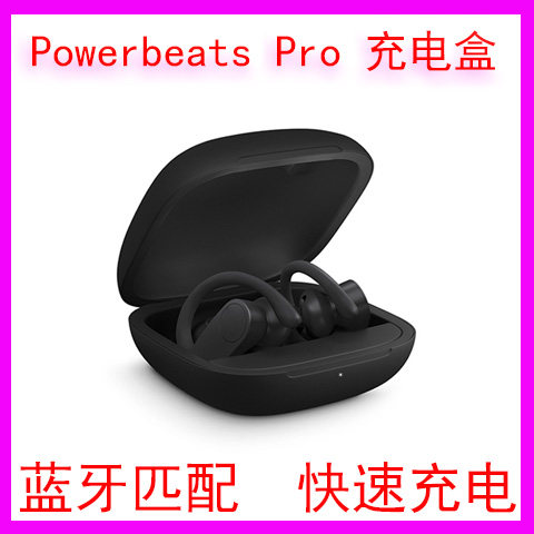 适用powerbeats pro充电盒魔音魔声耳机配件充电仓补配备用耳机盒