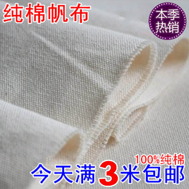 细帆布布料面料加厚纯棉帆布桌布沙发布纯色老粗布棉布清仓特价