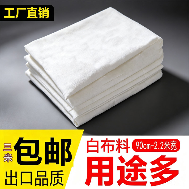 白布布料白坯布的确良烫布白色背景防尘盖布立裁棉布里布辅料批发