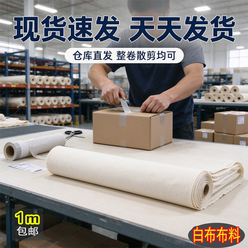 白布背景布盖布防尘布工厂大块小块零头布全棉纯棉布布料批发特价