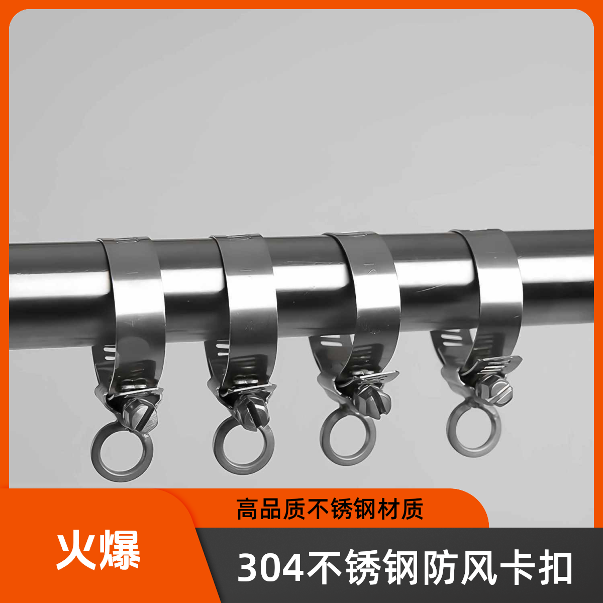 304不锈钢衣服防风挂钩衣架固定