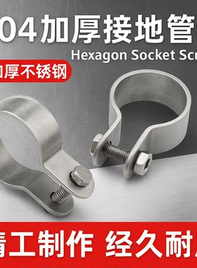 加厚304不锈钢管卡加厚接地卡