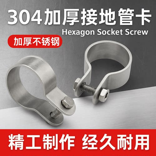 加厚304不锈钢管卡加厚接地卡