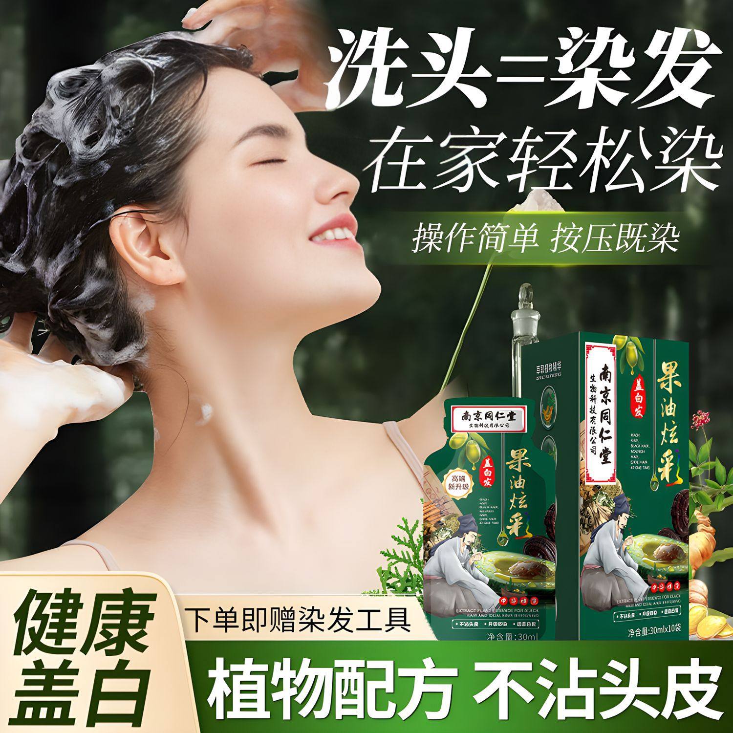 南京同仁堂独立袋装果油泡泡染发剂天然植物自己在家染发膏盖白发,美发护发/假发,漂发剂,淘宝优惠券,粉丝福利购,淘宝优惠卷