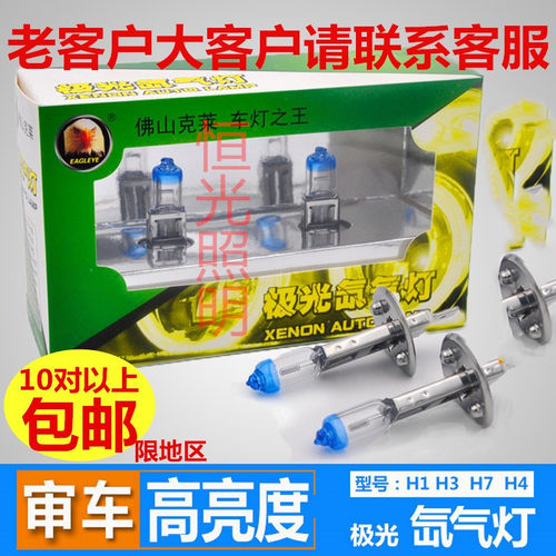 极光超亮氙气灯泡包邮