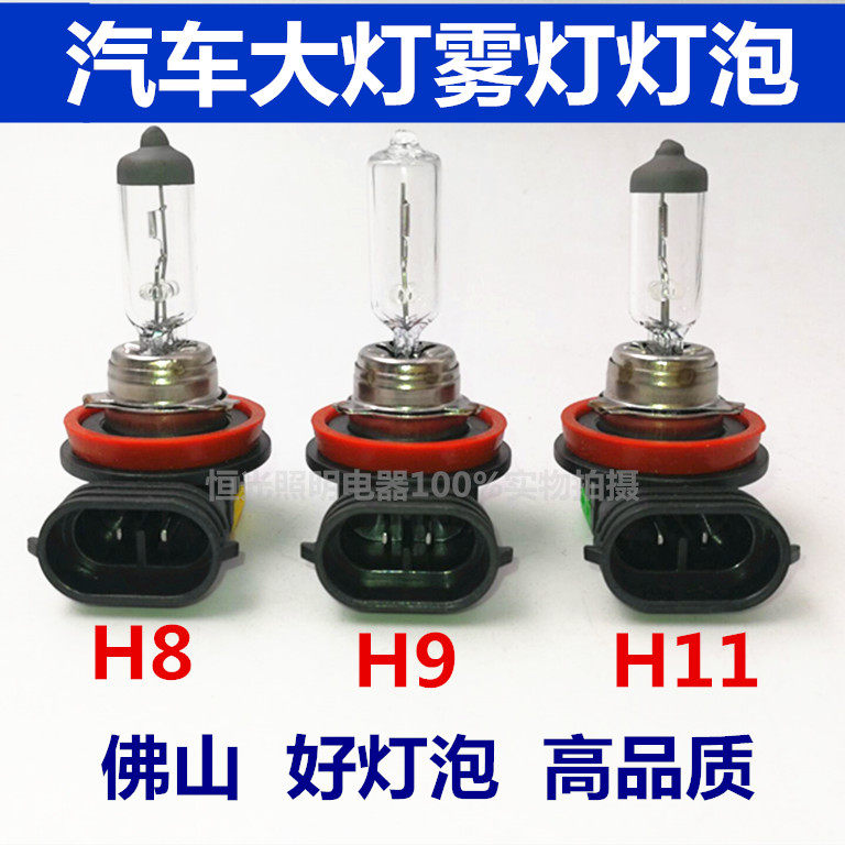 汽车大灯泡远光近光H8 H9 H11雾灯原车瓦数卤素灯高亮65w