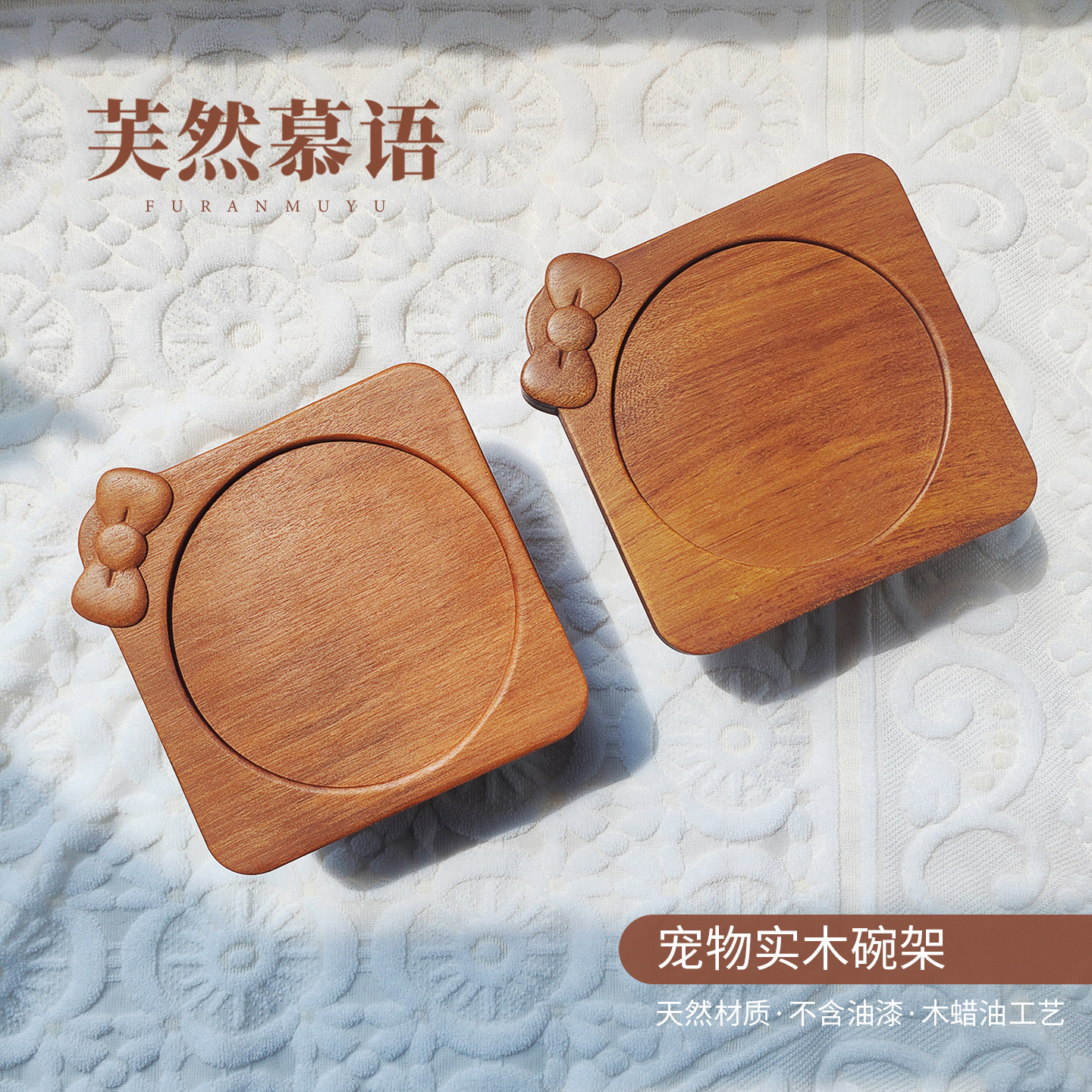芙然慕语实木护颈猫狗碗架增高图片
