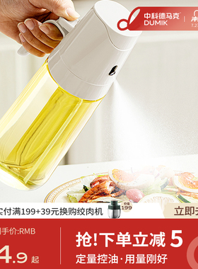 Dumik喷倒两用油壶不挂油玻璃喷油壶厨房家用喷雾防漏油瓶食品级