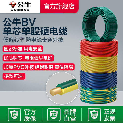 电线家用bv 铜线1.5 2.5 6 4平方铜芯电线电缆线国标线单股