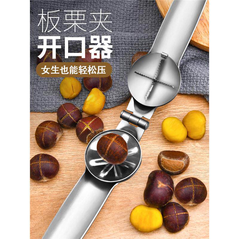 板栗开口器核桃夹子剥栗子神器剪剥壳/去核器/开口器