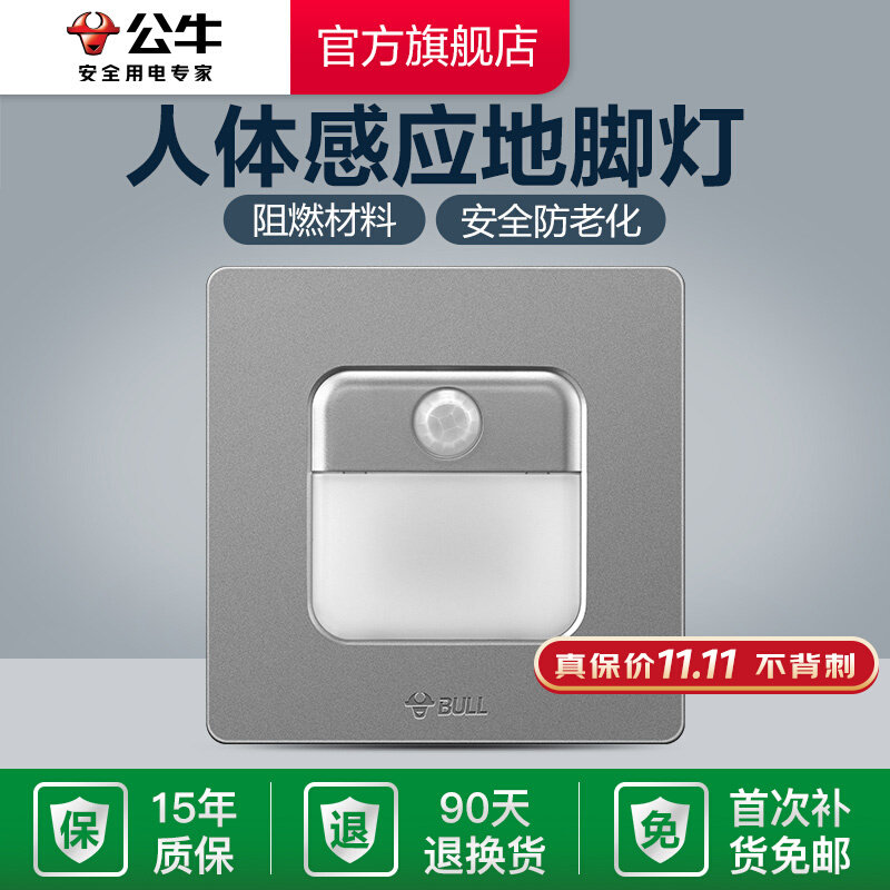 插座地脚灯楼梯灯夜灯人体红外感感应开关
