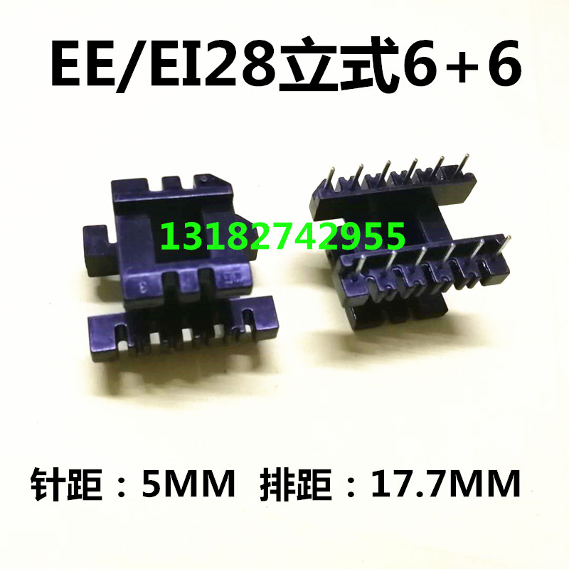 EE28立式6+6骨架 EI电胶木耐高温针距5MM排距17.7MM磁芯另购买