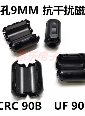 抗干扰磁环扣式内径9MM屏蔽滤波磁芯SCRC（UF）90B镍锌优质专柜