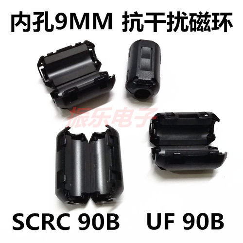 抗干扰磁环扣式内径9MM屏蔽滤波磁芯SCRC（UF）90B镍锌优质专柜