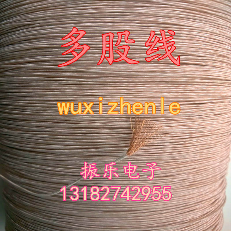 多股线 0.1X200股 丝包线 李兹线 纱包线 多股纯铜线 1米起拍