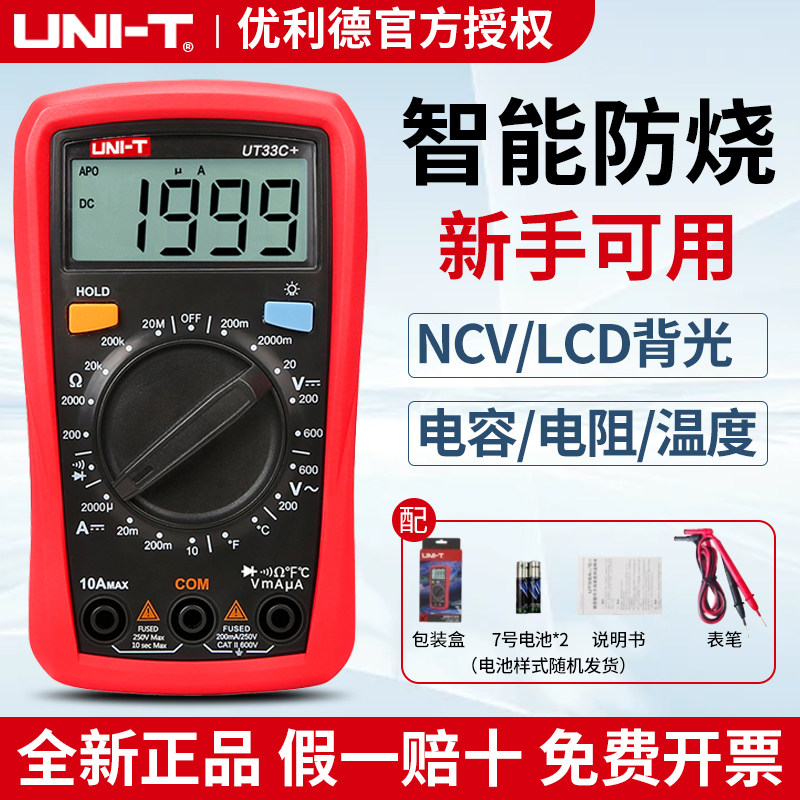 万用表电工智能便携多功能