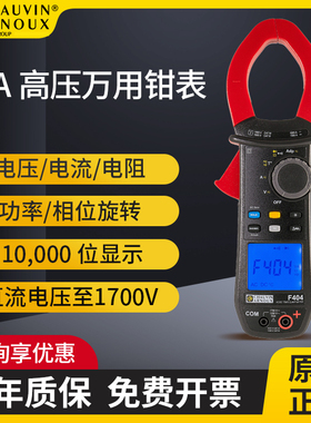 法国CA 高压万用数字钳表高精度电工专用 F402 F404测量电压电流