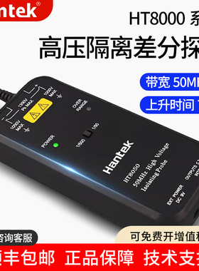 汉泰Hantek 高压隔离差分探头衰减示波器市电测量 HT8050/HT8100