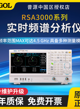RIGOL普源频谱分析仪RSA3030/RSA3015/RSA3030-TG带跟踪源3G/4.5G