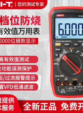优利德UT15BMAX真有效值数字万用表高精度智能防烧专业维修大屏