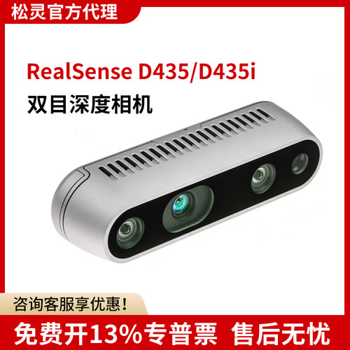 双目深度相机RealSense D435/D435i