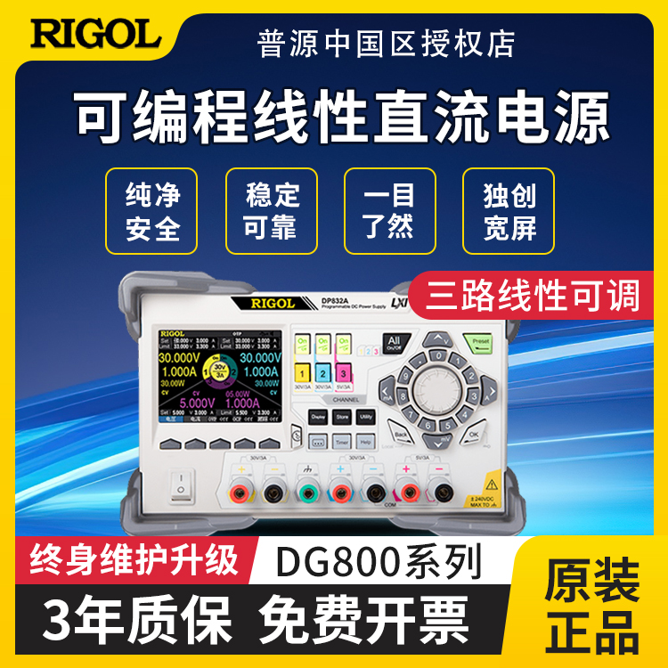 RIGOL稳压器独创3.5英寸TFT宽屏