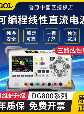 RIGOL普源DP832/DP831/DP832A可编程线性直流电源30V3A 三路输出