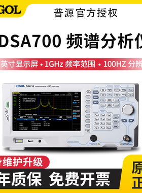 RIGOL普源频谱分析仪DSA710/SA705数字频谱仪1G频率EMI探头