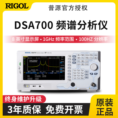 频谱分析仪DSA710快速捕获功能