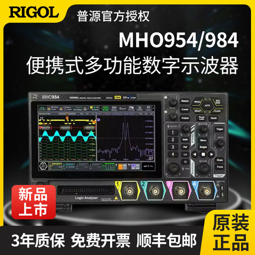 RIGOL普源数字示波器MHO934/MHO954/MHO984四通道便携式【新品】