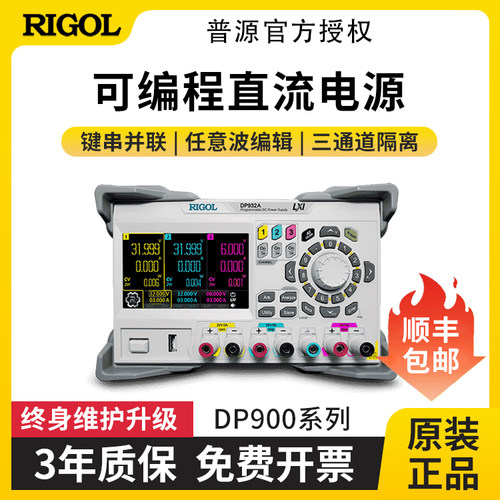 RIGOL稳压器全隔离三通道