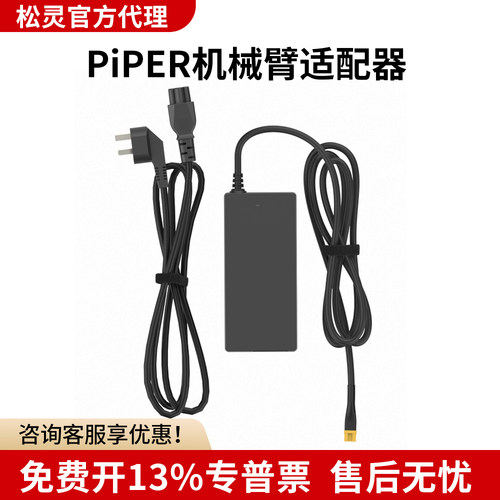 PiPER机械臂适配器