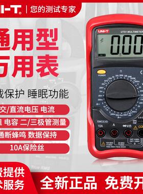 优利德数字万用表UT51/UT52/UT53/UT55/UT56高精度数显电工万能表