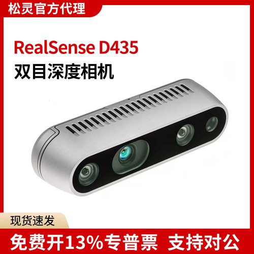 现货 双目相机RealSense D435