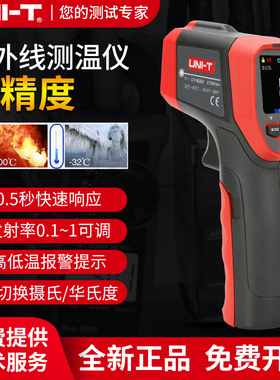 优利德UT300S红外线测温仪工业高精度水温油温枪测温枪电子温度计