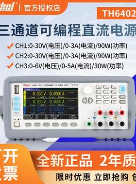 同惠直流电源TH6402/TH6402A/TH6402B/TH6301/TH6501 高精度