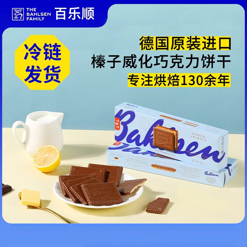 德国Bahlsen 百乐顺牛奶巧克力榛子威化饼干夹心点心网红休闲零食