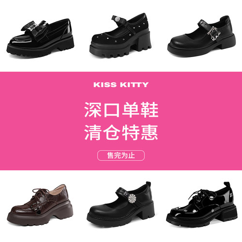 【断码清仓深口单鞋特惠】KISSKITTY厚底乐福鞋通勤一脚蹬女鞋