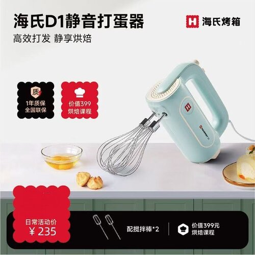 海氏D1电动打蛋器家用烘焙大功率打蛋机蛋糕搅拌器专用奶油打发器