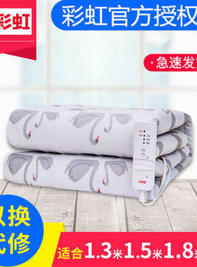 彩虹双人电热毯TB102-EV 安全保护调温型单人电褥子（1.6M*1.3M）