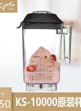 kps/祈和ks-10000冰沙机搅拌机刀杯连刀片配件原装杯组冰沙杯杯子
