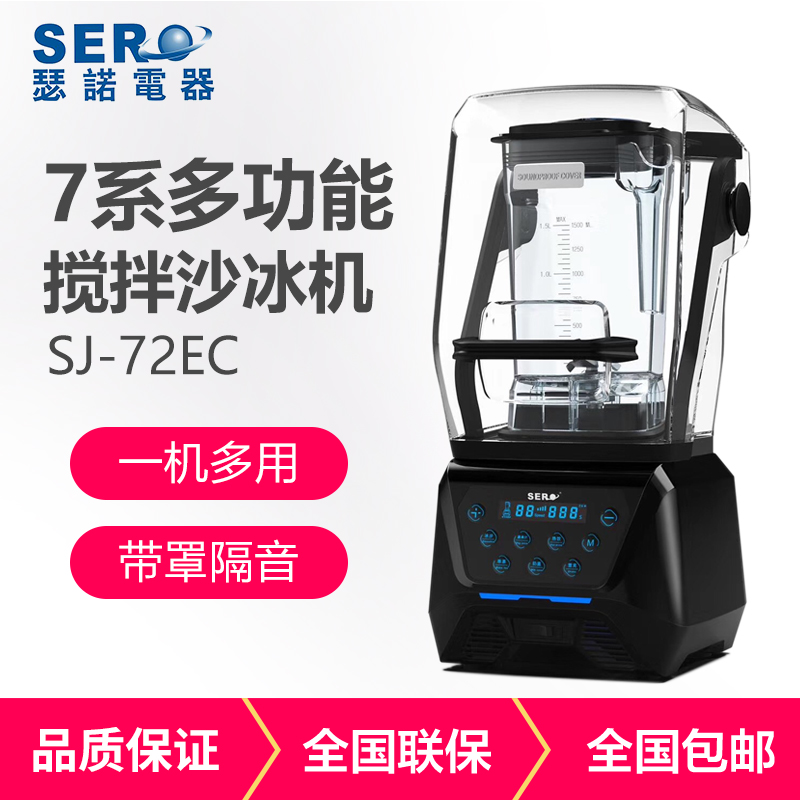 瑟诺冰沙机SJ-72EC商用奶茶店料理机隔音罩沙冰机碎冰果汁机静音